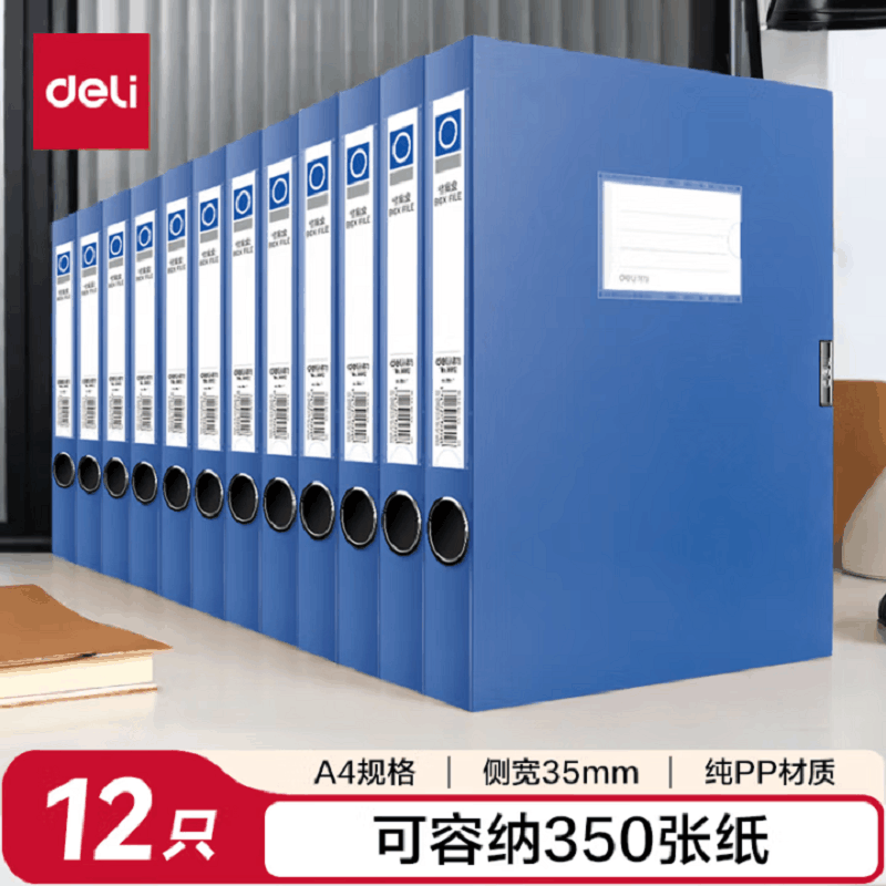得力(deli)12只35mmA4文件盒批发 加厚党建档案盒 桌面考试收纳 财会用品 5602图片
