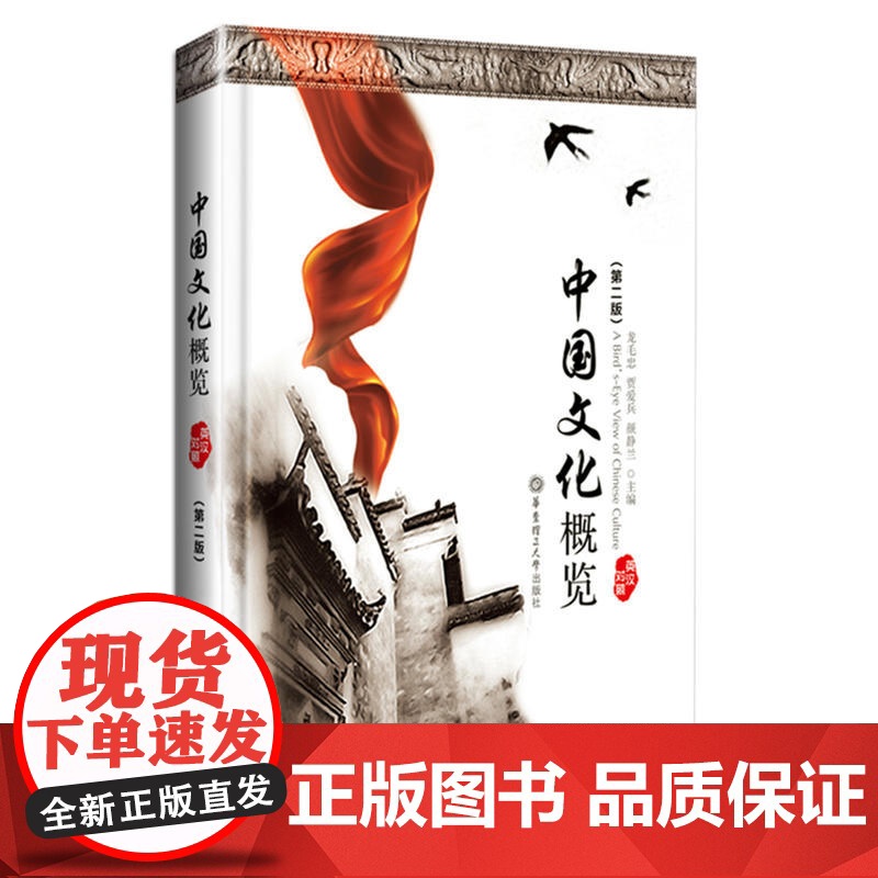 中国文化概览(英汉对照)(第二版)高清大图
