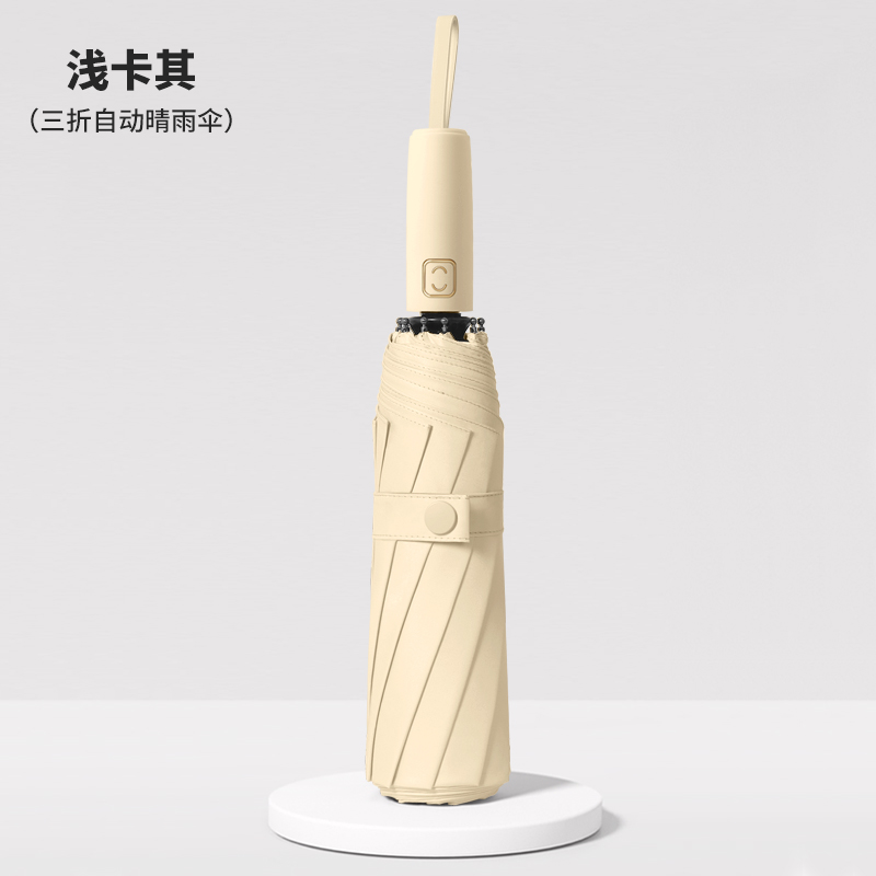 旭晴新款280T碰击布马卡龙纯色黑胶10骨自动晴雨伞 浅卡其