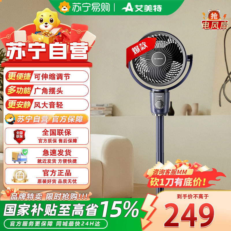 艾美特Airmate大风量落地扇FA18X113 3D摇头铜电机强劲稳定三档控风轻音设计高清大图