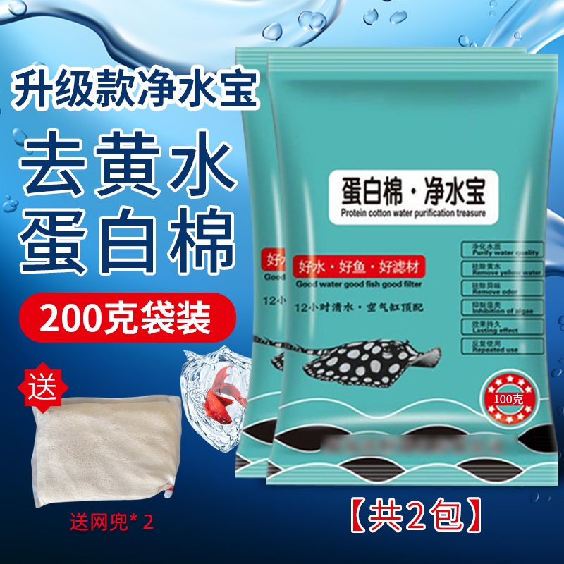 鱼缸净水宝蛋白棉祛除腥臭专用过滤棉材料净水剂硝化细菌系统