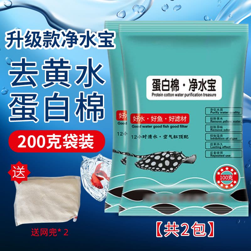 鱼缸净水宝蛋白棉祛除腥臭专用过滤棉材料净水剂硝化细菌系统图片