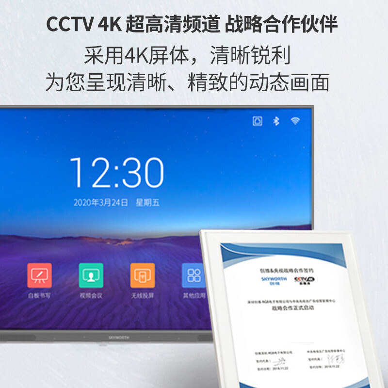 创维 65英寸智能会议平板一体机[商务版]安卓+Win10双系统4K高清触摸书写 交互触控智慧大屏 一体机+投屏器