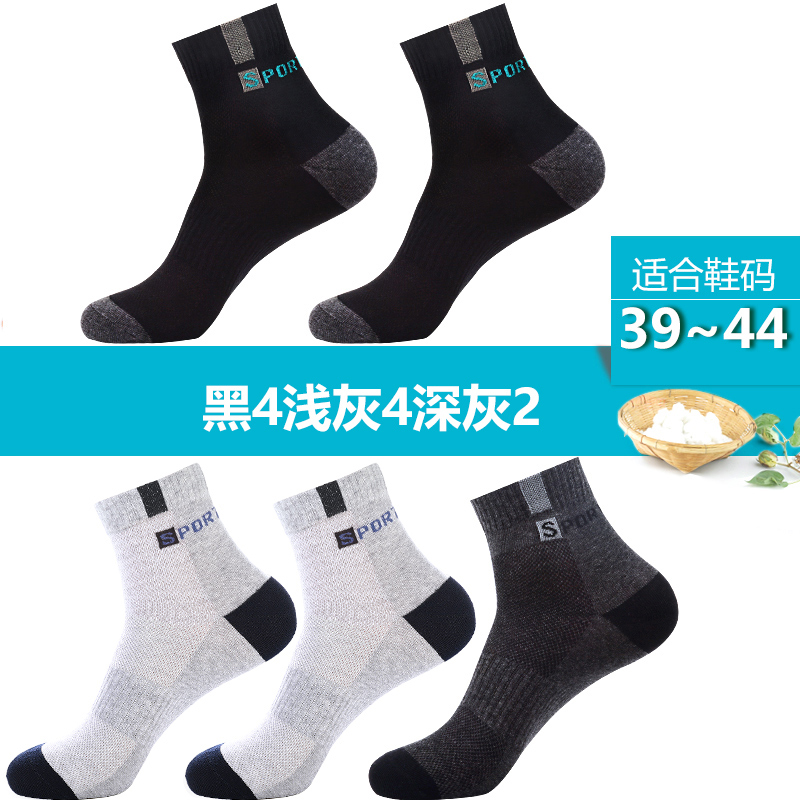 浪莎男士袜子纯棉防臭运动夏季薄款100%全棉春秋透气网眼吸汗棉袜 均码100%棉收藏加购闪电发货 黑4深灰2浅灰4
