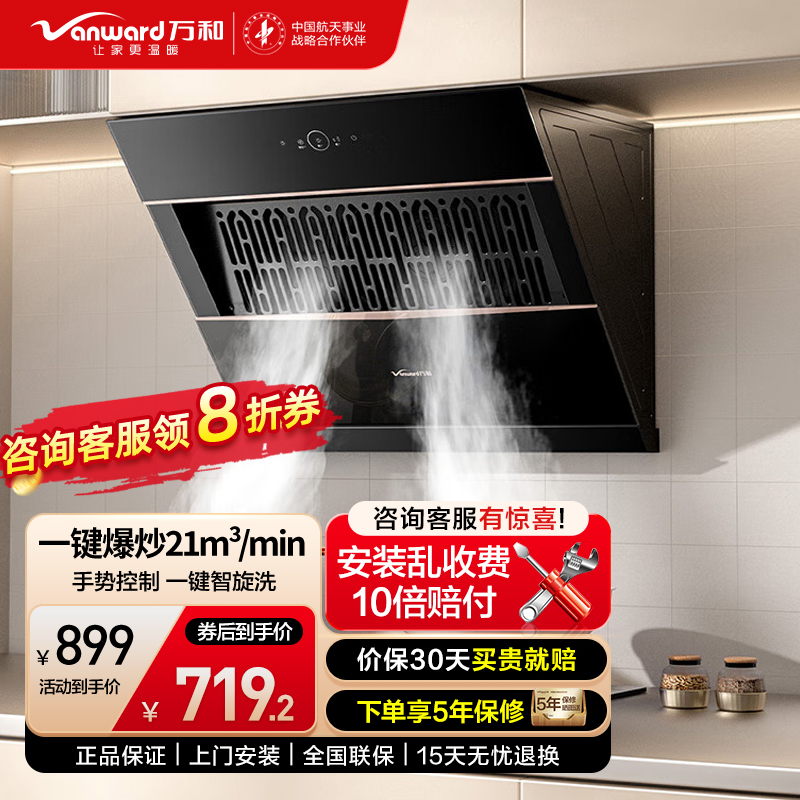 万和(Vanward)CXW-310-J320A-Pro吸油烟机