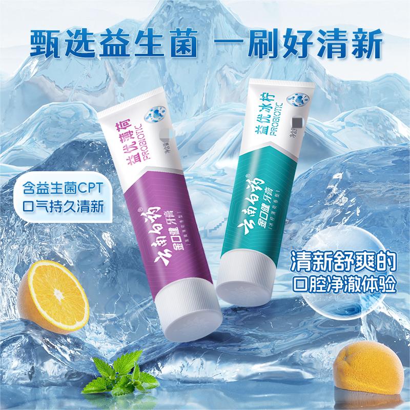 云南白药益生菌牙膏套装清新护龈牙膏6支500g装+环保购物袋高清大图