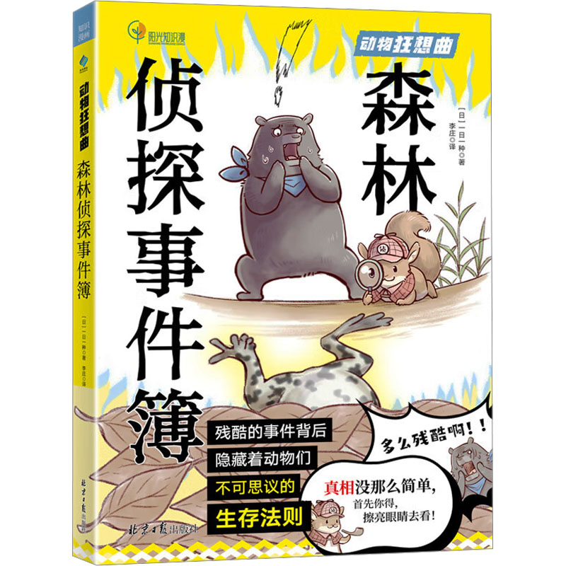 森林侦探事件簿高清大图