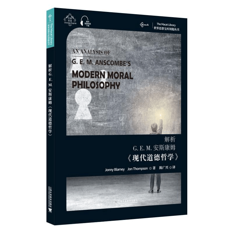 [M]解析G.E.M.安斯康姆《现代道德哲学》-9787544661201图片