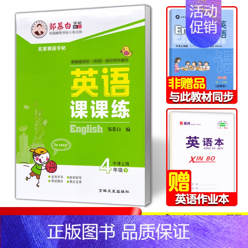 【4下】牛津上海版/国标体❤赠1本作业本 【正版】牛津上海版英语练字帖小学一年级上册下册二三四五六年级国标体小学沪教牛津