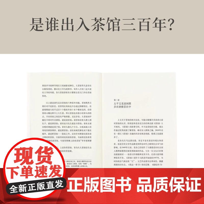 [央视网]茶馆之殇 秋原四部曲之一 还原清代民国时期的老北京茶馆风貌 中国民间文化通俗读物 戏曲曲艺小历史书籍dx高清大图