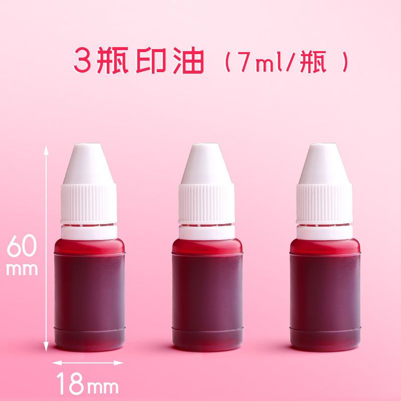 3瓶印油(7ml/瓶) 儿童奖章小印章卡通可爱盖章教师用大拇指奖励幼儿园小学生表扬