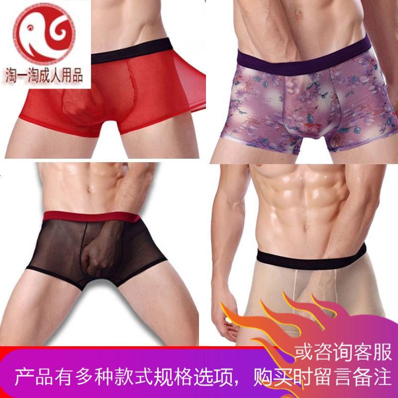 晨全透明男士透明内裤男冰丝情趣全透超薄真人露毛网纱薄款透气jj