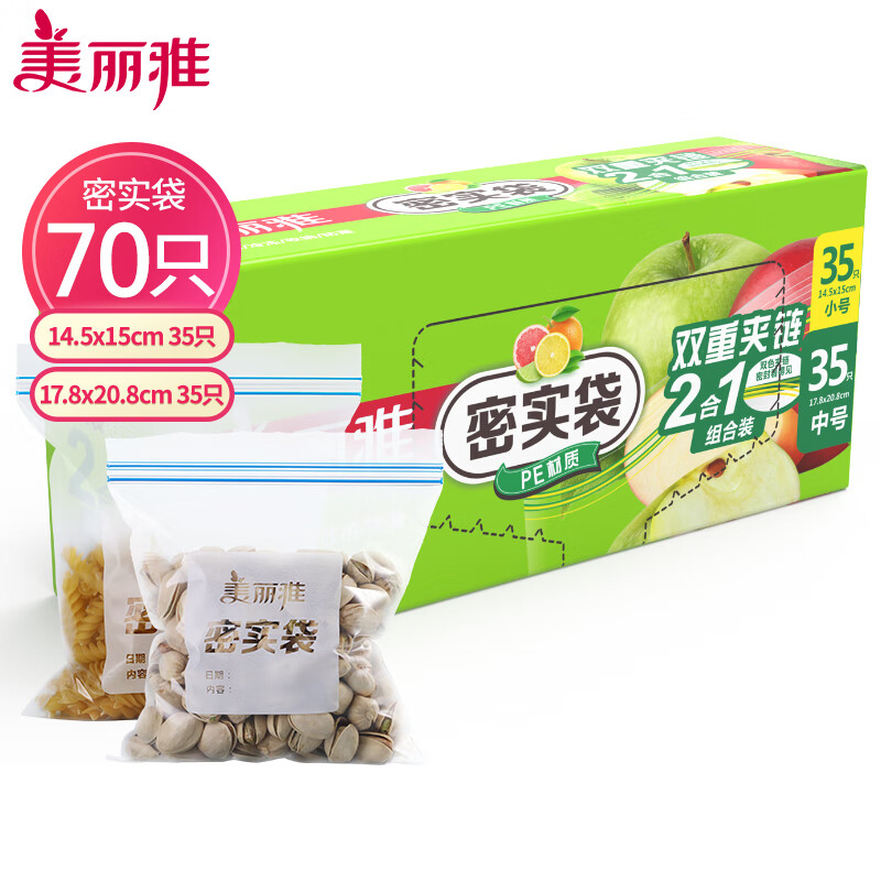 美丽雅 食品密封袋70只中小号组合装一次性家用冰箱冷藏保鲜蔬菜自封袋 81635高清大图