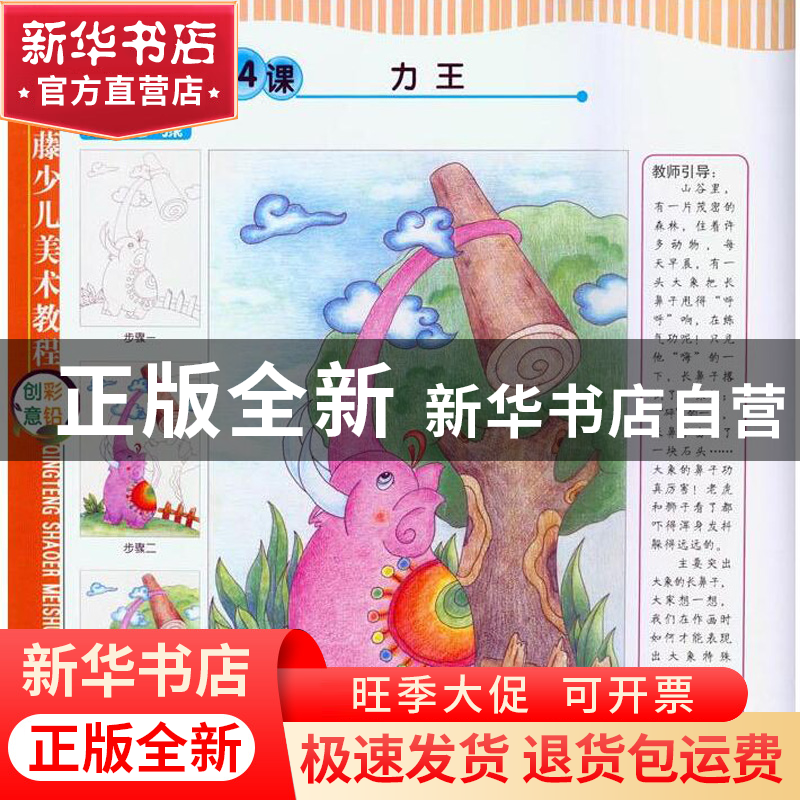 正版 创意彩铅(青藤少儿美术教程)/青藤书画 李丰原//张金鸽//任高清大图