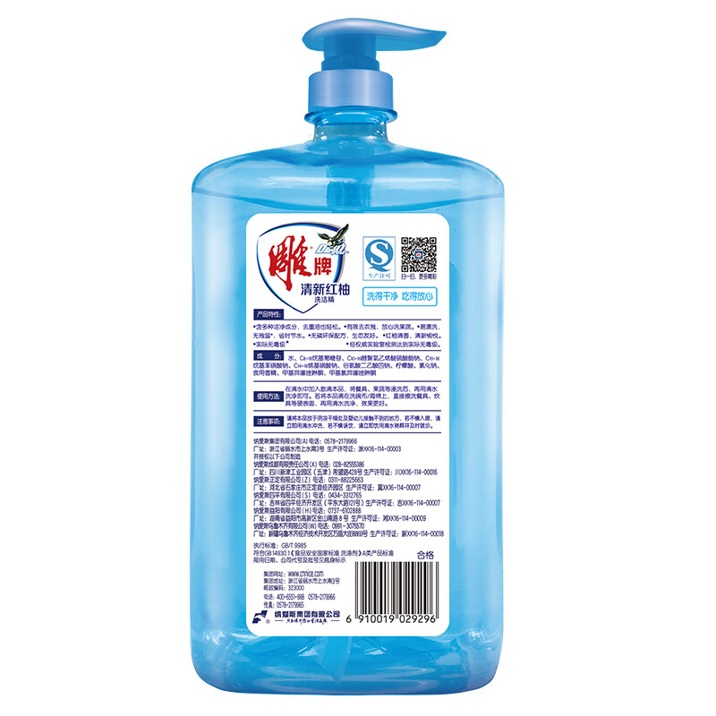 雕牌洗洁精 餐具瓜果蔬菜可用 1.03kg清新红柚*2高清大图