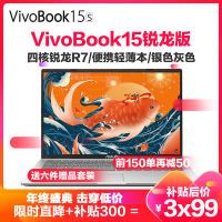 华硕(ASUS)VivoBook15锐龙版(AMD 四核锐龙R7 8G 500GB+512GB 银/灰 定制版)15.6英寸顽石FL8700/V5000轻薄办公商务游戏本笔记本电脑