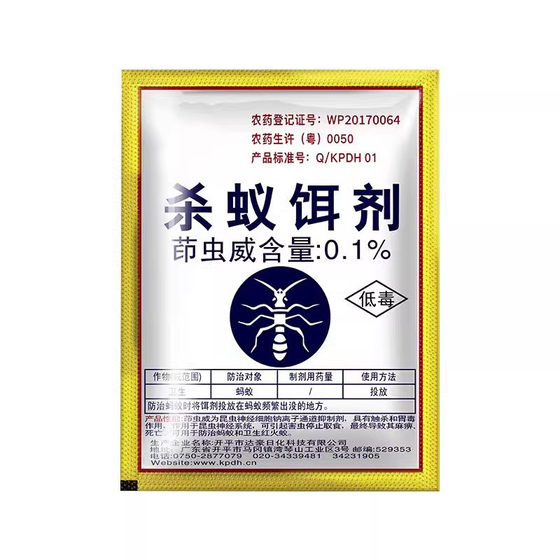 蚂蚁药家用室内全窝端灭杀小黄红黑饵剂一锅端厨房户外除蚁非无毒
