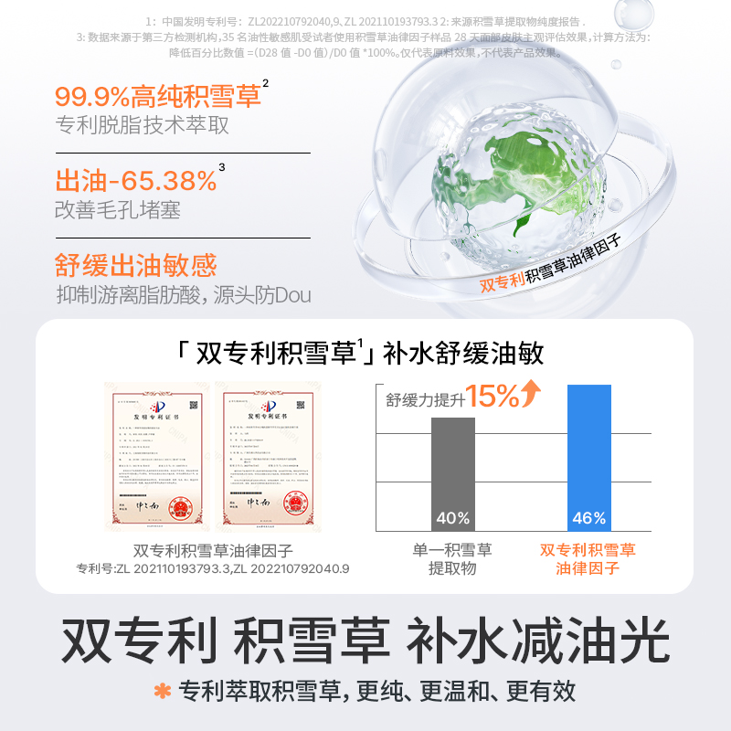 海龟爸爸 积雪草精萃舒润喷雾120ml*3高清大图