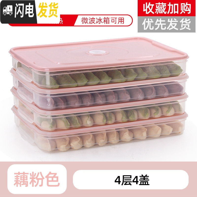 三维工匠鸡蛋收纳盒架托多层家用冰箱长方形格子饺子盒日式放食品的保鲜盒 饺子盒-藕粉色-4层4盖