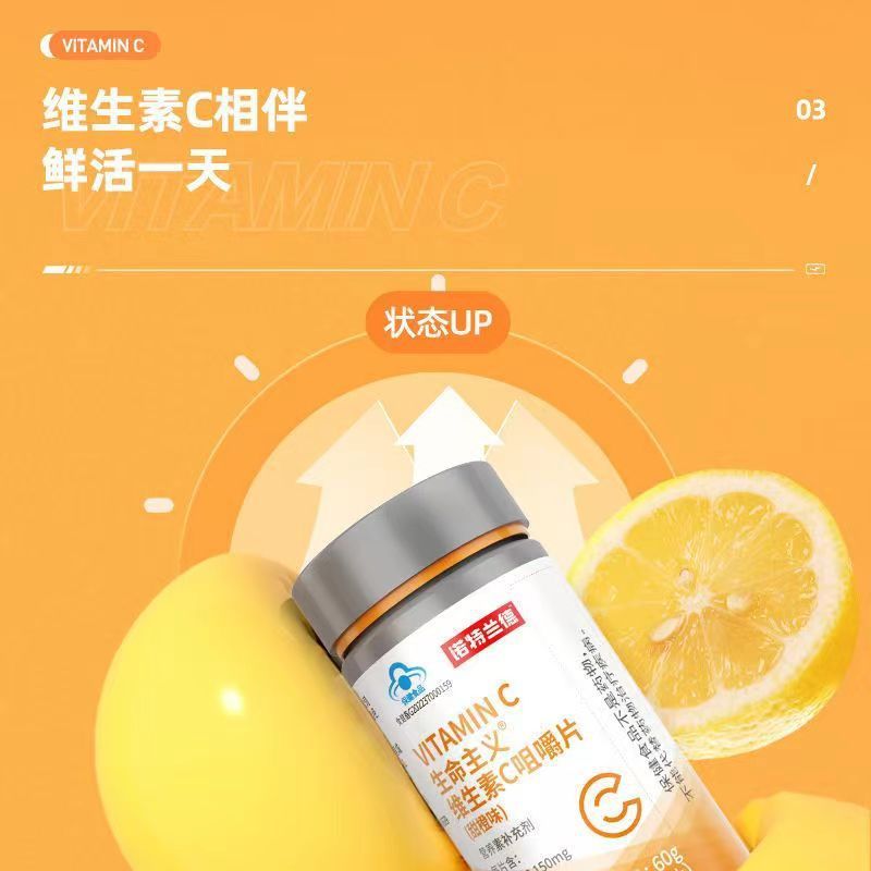 [5瓶]诺特兰德 60粒/瓶 维生素C咀嚼片甜橙味维生素C维生素B高清大图