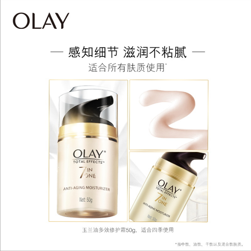 [国内专柜]OLAY玉兰油多效修护霜50ml女补水保湿滋润提亮肤色紧致去细纹高清大图