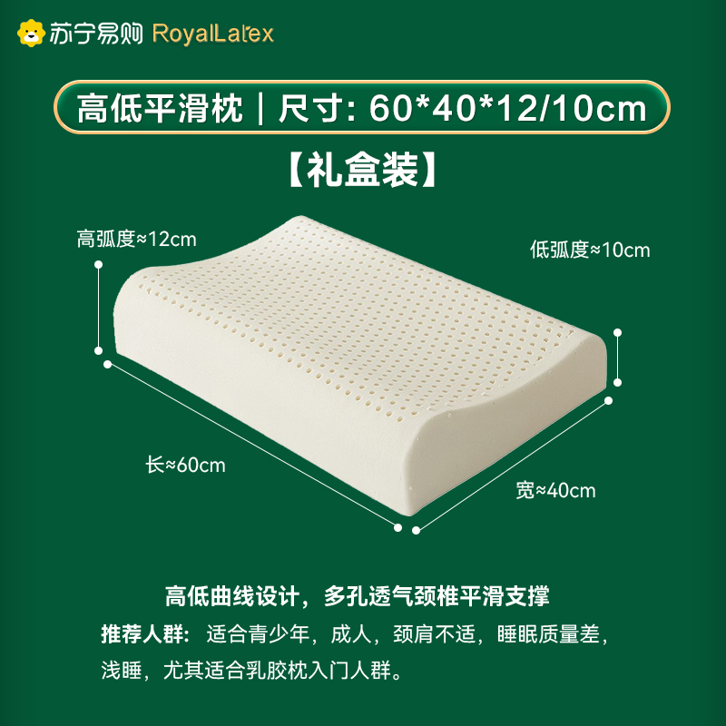 [礼盒装/天然舒享]-高低平滑枕一正品防伪钢印