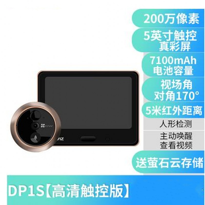 萤石DP1S智能电子猫眼监控摄像头家用可视铃镜入户wifi远程