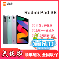 小米Redmi Pad SE11英寸红米平板 90HZ高刷2K高清屏二合一学习娱乐办公游戏平板电脑 8G+256G 星河紫 官方标配