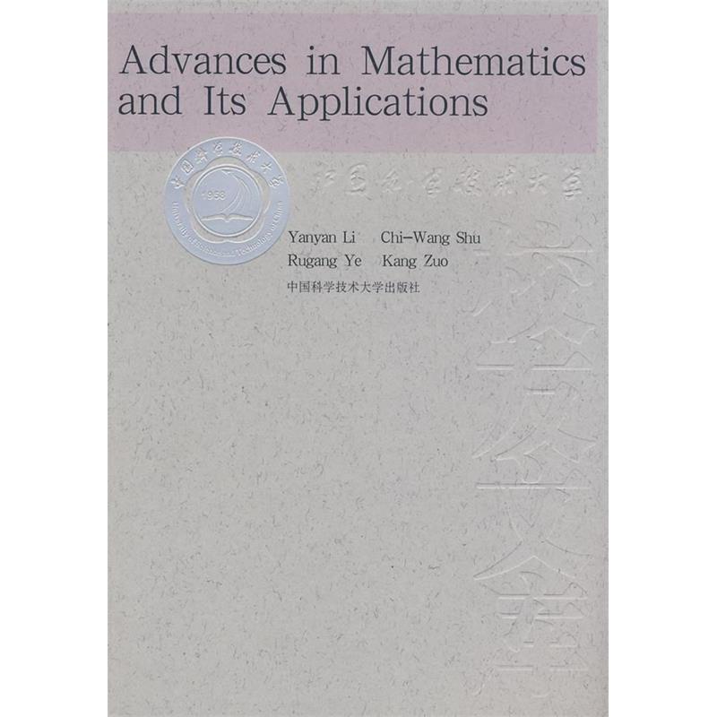 正版新书】数学及其应用的进展(英文版)李岩岩9787312022258