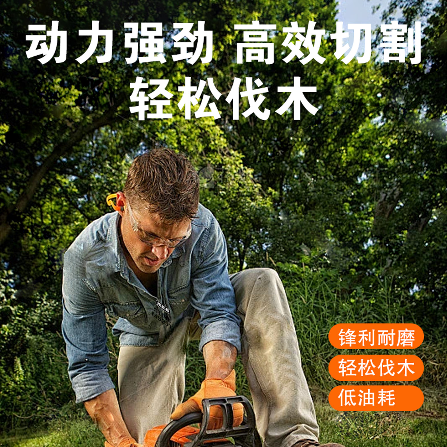 维思泰 油锯 汽油锯 链条锯 STIHL-MS251-16/18/20寸2.2kw(斯蒂尔链条)台高清大图