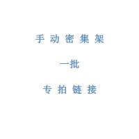 [万保] 定制款 手动密集架