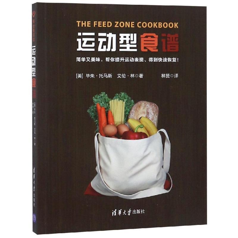 正版新书】运动型食谱The Feed Zone Cookbook【美】毕朱·托马斯艾