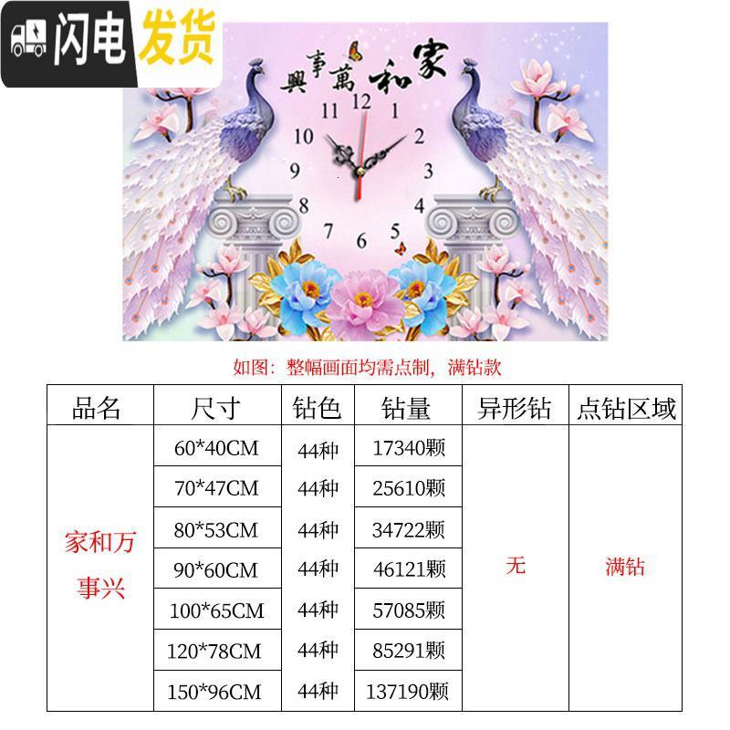 三维工匠2019年新款钻石画十字绣家和万事兴孔雀钟表客厅时间时钟钻钟表 满钻[150*96cm][赠机芯+精准指针]