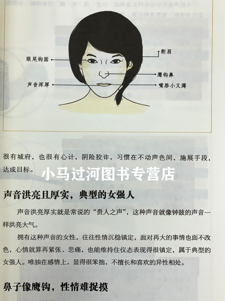 [醉染正版]正版彩图《图解看相识人大全》书籍面部解密周易书籍译注麻衣相法 古书 麻衣相书男女手相面相术数白话看手相看面相高清大图