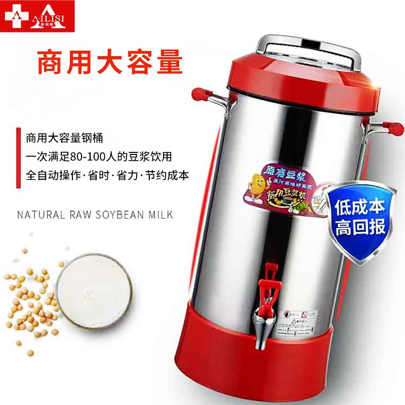 埃利斯(AILISI)商用全自动 大容量早餐店豆浆机 低音多功能料理机 智能加热破壁机 磨浆机HA-1200