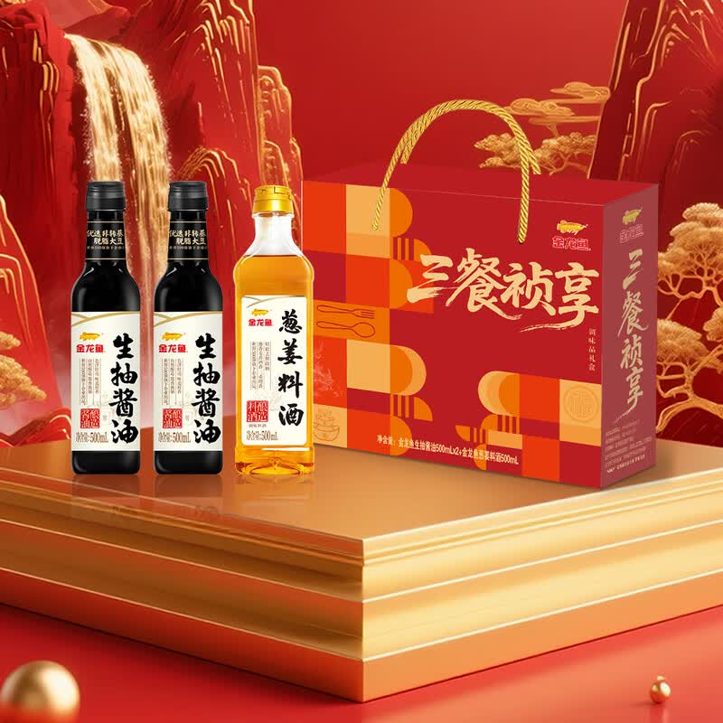 金龙鱼三餐祯享调味礼盒金龙鱼生抽酱油500mL*2 金龙鱼葱姜料酒500mL*1高清大图