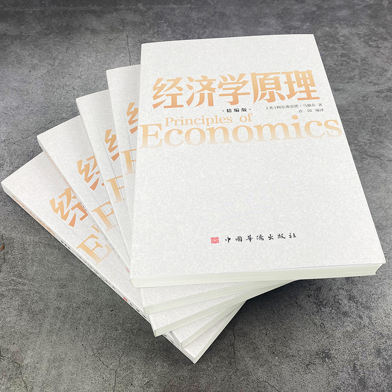 经济学入门书籍 2册 [正版]经济学入门书籍 2册 经济学管理+你一看就停不下来的经济学 经济学理论微观经济学基础 学金