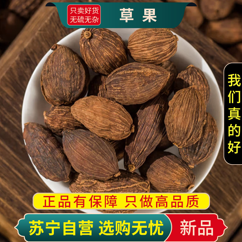 草果100克干货正品香料草果香料调料卤菜大料卤肉另售肉蔻白芷香叶