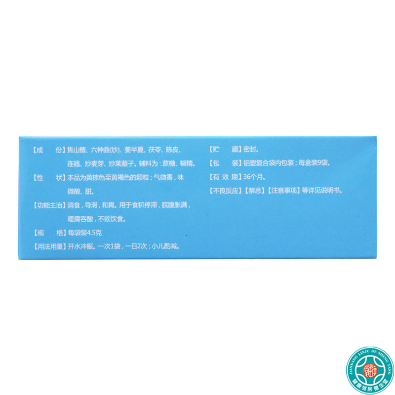 [5盒]和盛堂保和颗粒4.5g*9袋/盒*5盒消食导滞和胃食积停滞脘腹胀满不欲饮食