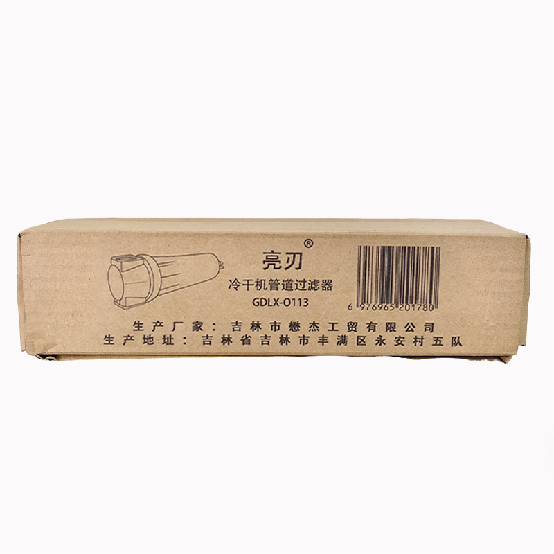亮刃 冷干机管道过滤器 GDLX-O113 个高清大图