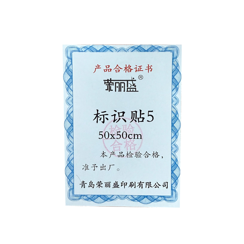 荣丽盛 标识贴5 不干胶材质 50x50cm/张高清大图