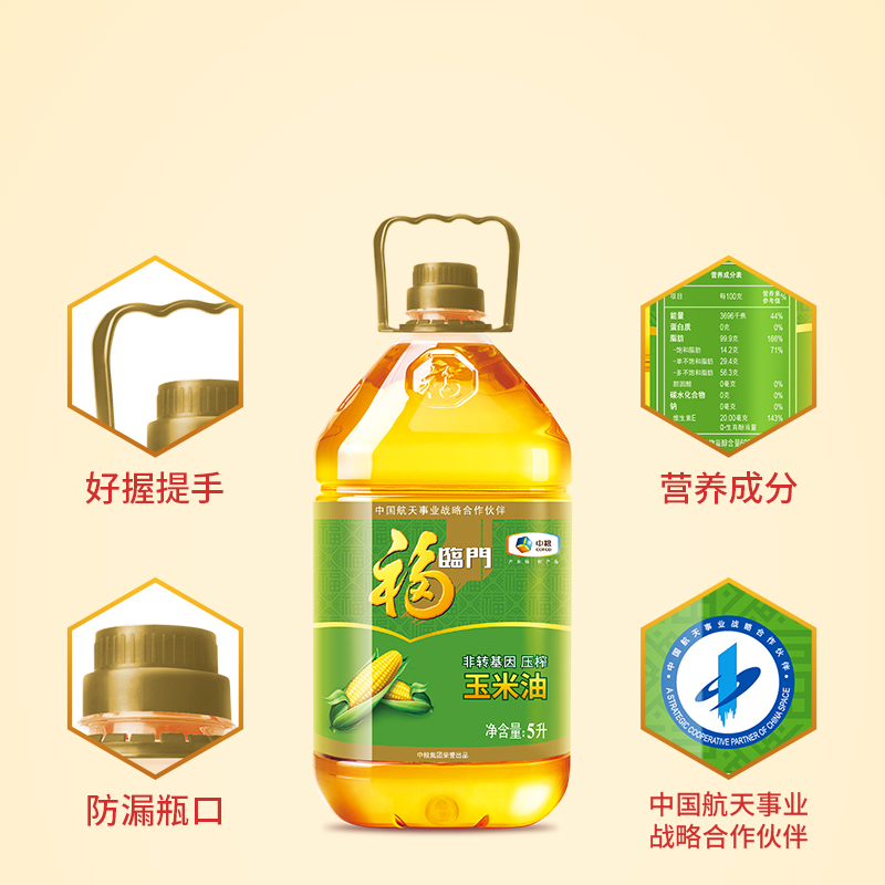 福临门 食用油 非转基因压榨玉米油5L 中粮出品