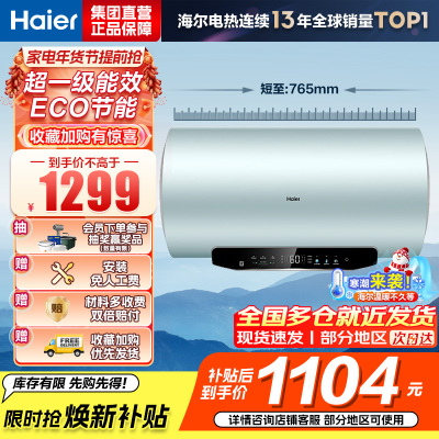 海尔(Haier)电热水器EC6002H-MA5U1