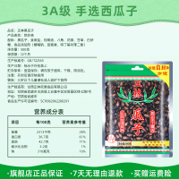正林 3A黑瓜子500g 袋装 坚果炒货零食干果大桶原味年货礼品