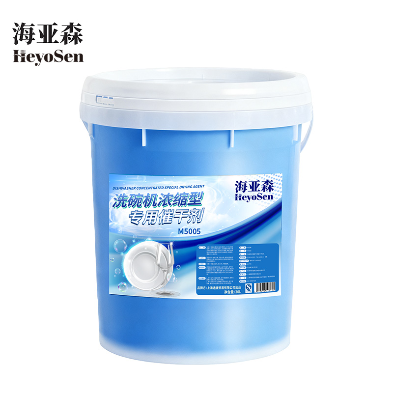 海亚森M5005 洗碗机浓缩型专用催干剂20L高清大图