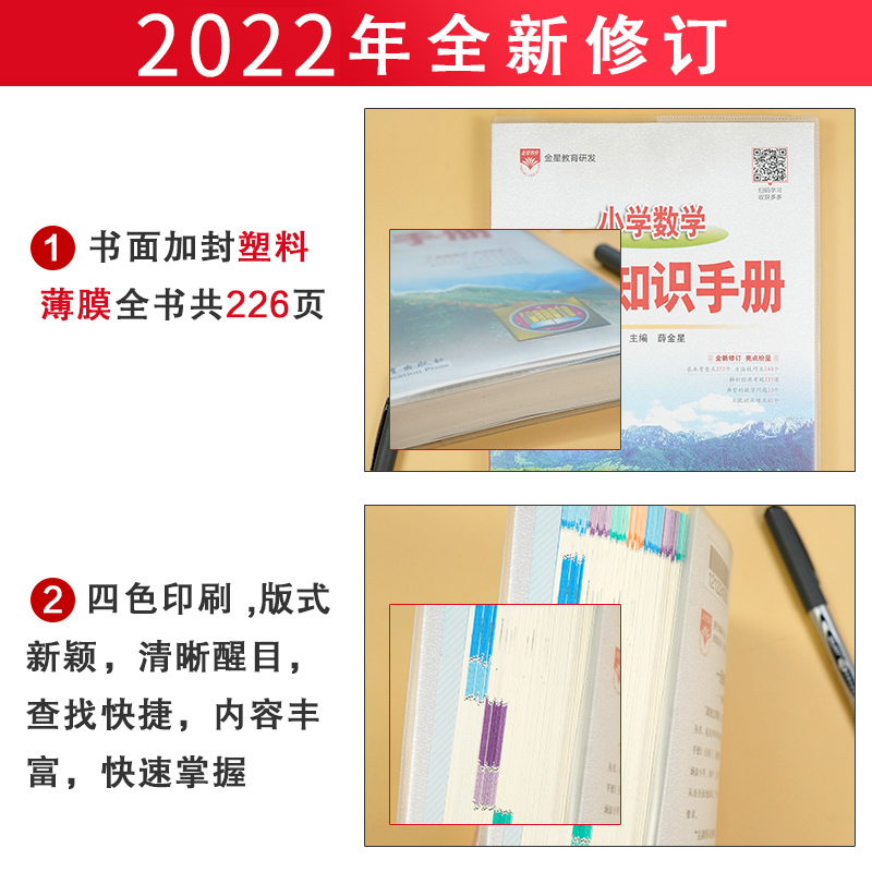 [友一个正版]2022新版 小学数学基础知识手册第十八次新修订小学1-3-6年级数学公式定律手册小升初数学工具书小学毕