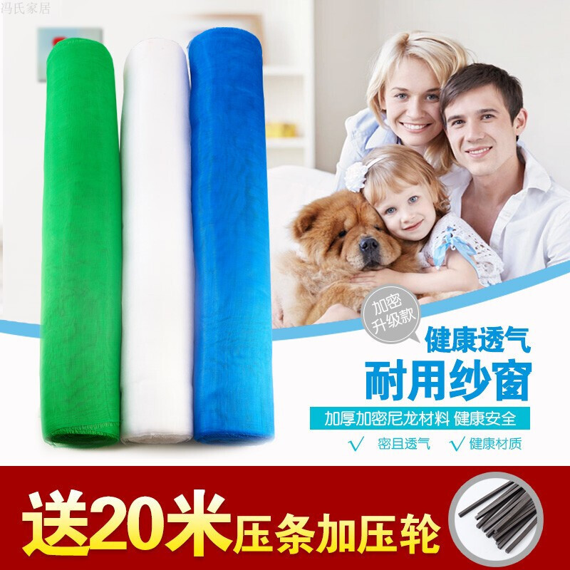加密尼龙纱网无味防蚊防虫窗纱铝合金塑钢窗户驱蚊驱虫飘窗纱窗网