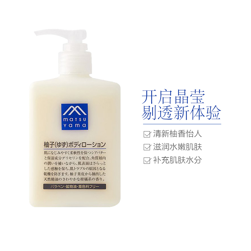 松山油脂 M-mark 柚子润肤露 300ml
