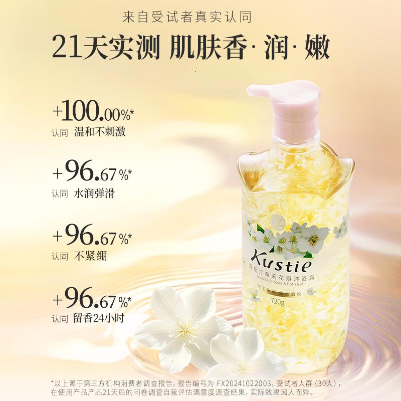 蔻斯汀 Kustie 新升级茉莉花瓣沐浴露720g 香氛沐浴补水保湿高清大图