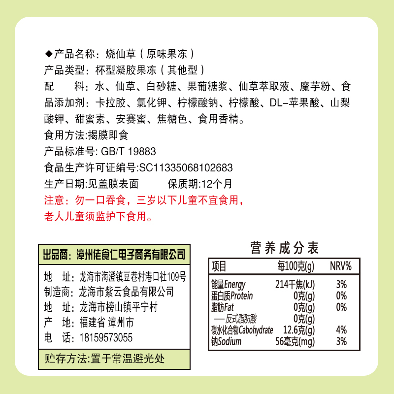佬食仁 乐町蜜烧仙草500g箱装(12枚) 果冻布丁DIY 可搭配水果